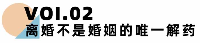 《离婚冷静期手册》NO.30丨当感情破裂，除了离婚真的无路可走吗？_嘉待情感