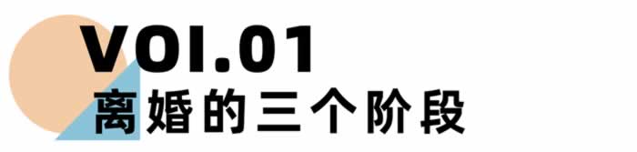 嘉待情感_情感咨詢_情感挽回_情感問題解決_分手了怎麼辦_怎麼挽回前任_《離婚冷靜期手冊》NO.27丨當婚姻終結，我們該如何重新收獲幸福？