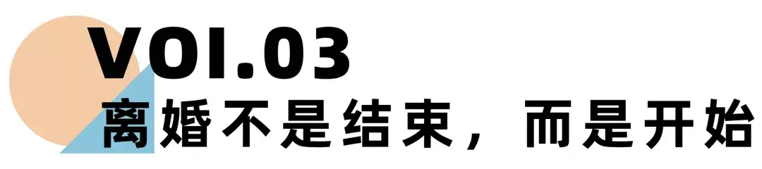 嘉待情感_情感咨詢_情感挽回_情感問題解決_分手了怎麼辦_怎麼挽回前任_《離婚冷靜期手冊》NO.27丨當婚姻終結，我們該如何重新收獲幸福？