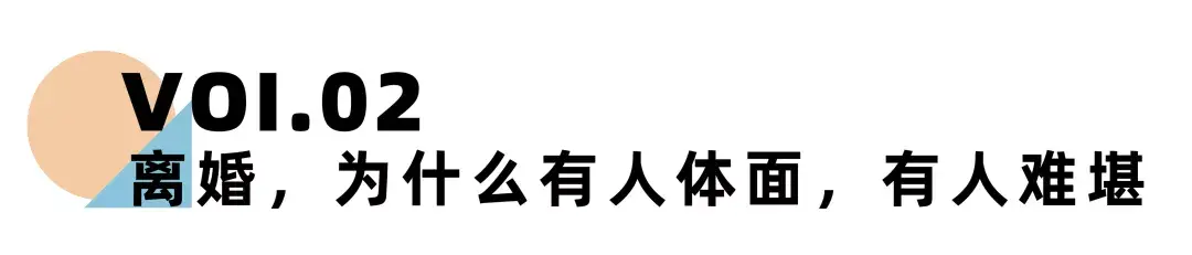 嘉待情感_情感咨詢_情感挽回_情感問題解決_分手了怎麼辦_怎麼挽回前任_《離婚冷靜期手冊》NO.23丨離婚為什麼要體面？這是我見過的最好答案