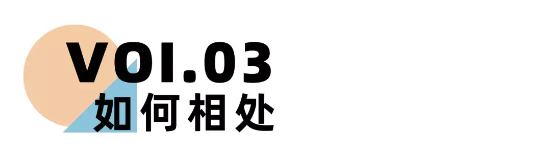 《离婚冷静期手册》NO.18丨你的婚姻不幸福？可能因为你还不懂得这些_嘉待婚姻