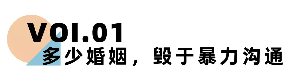 嘉待情感_情感咨詢_情感挽回_情感問題解決_分手了怎麼辦_怎麼挽回前任_《離婚冷靜期手冊》NO.17丨如何才能避免讓暴力溝通毀了你的婚姻？