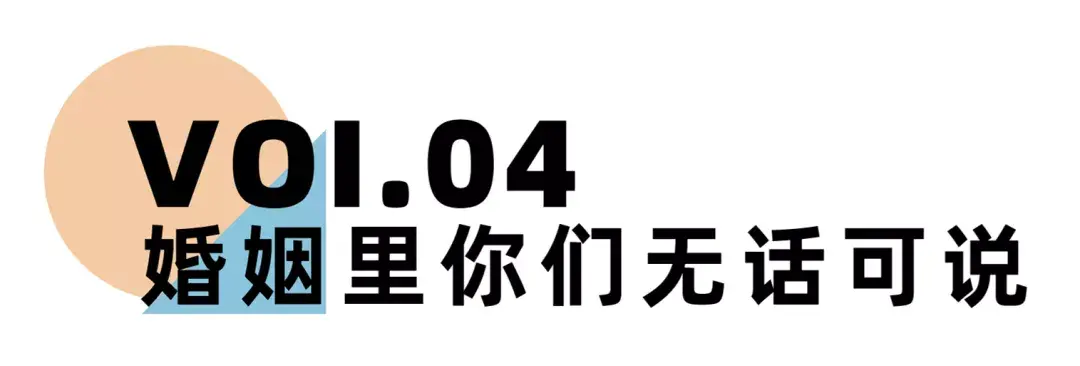 《离婚冷静期手册》NO.12丨是什么杀死了你的婚姻？_嘉待情感