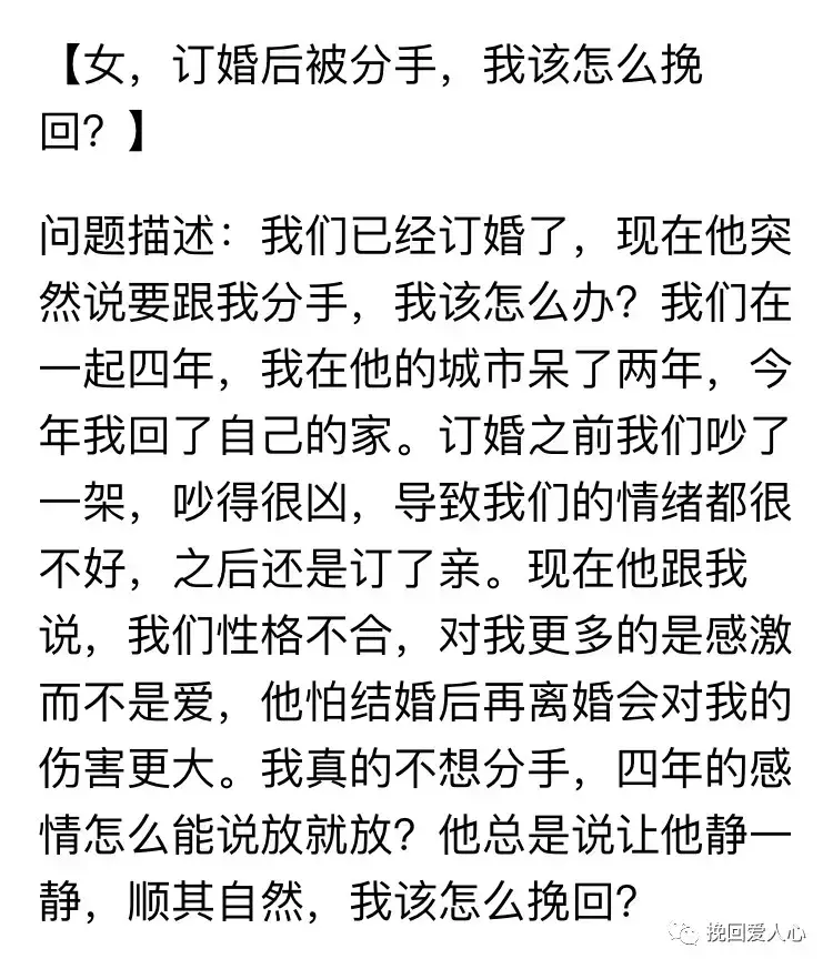 女，订婚后被分手，我该怎么挽回？_嘉待情感