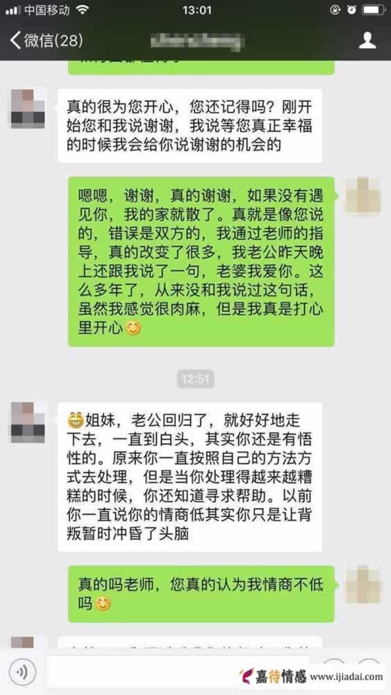 嘉待情感_情感咨詢_情感挽回_情感問題解決_分手了怎麼辦_怎麼挽回前任_修複婚姻｜老公回歸家庭之後，妻子要怎麼經營未來的婚姻會更好？