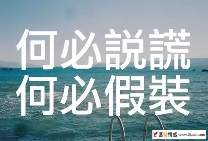 嘉待情感_情感咨詢_情感挽回_情感問題解決_分手了怎麼辦_怎麼挽回前任_男人出軌選擇回歸家庭後，如果有五種行為，證明他并沒忘記小三！