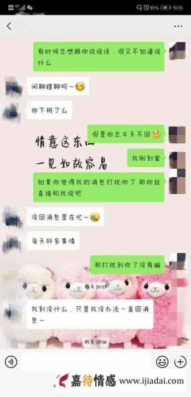 嘉待情感_情感咨詢_情感挽回_情感問題解決_分手了怎麼辦_怎麼挽回前任_姑娘，看了你的聊天記錄，還是放心去聊吧，不要想太多