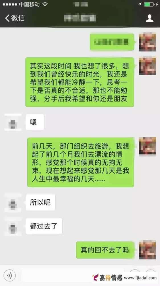 嘉待情感_情感咨詢_情感挽回_情感問題解決_分手了怎麼辦_怎麼挽回前任_情感破裂之後的完美複合曆程，挽回前女友重新追求